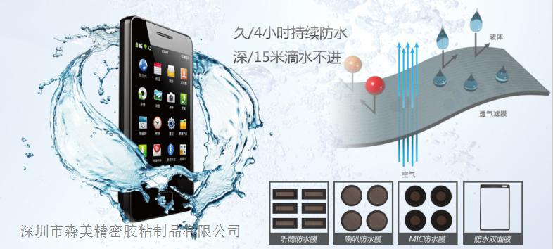 手機防水膜 手機防水膜
